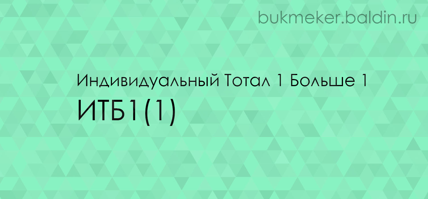 ИТБ1 (1) что такое
