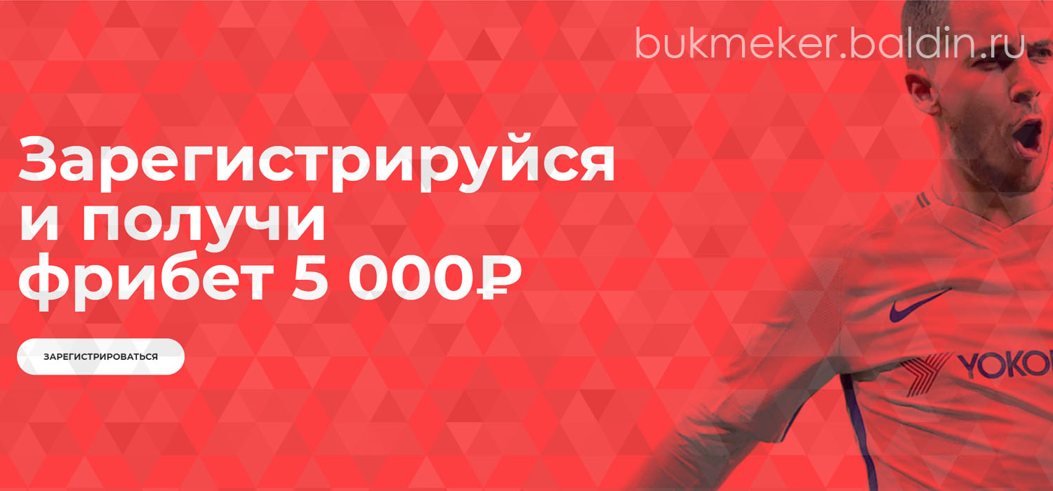Акции и Бонусы ПариМатч (PariMatch) Обзор букмекерской конторы