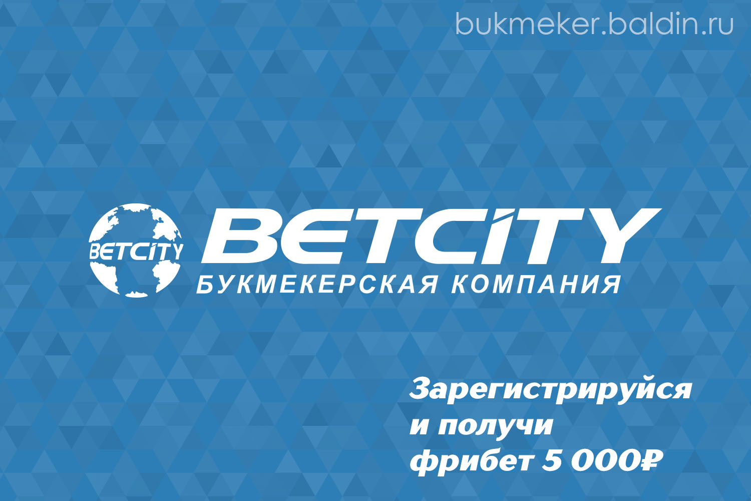Обзор букмекерской конторы Бетсити (betcity.ru)