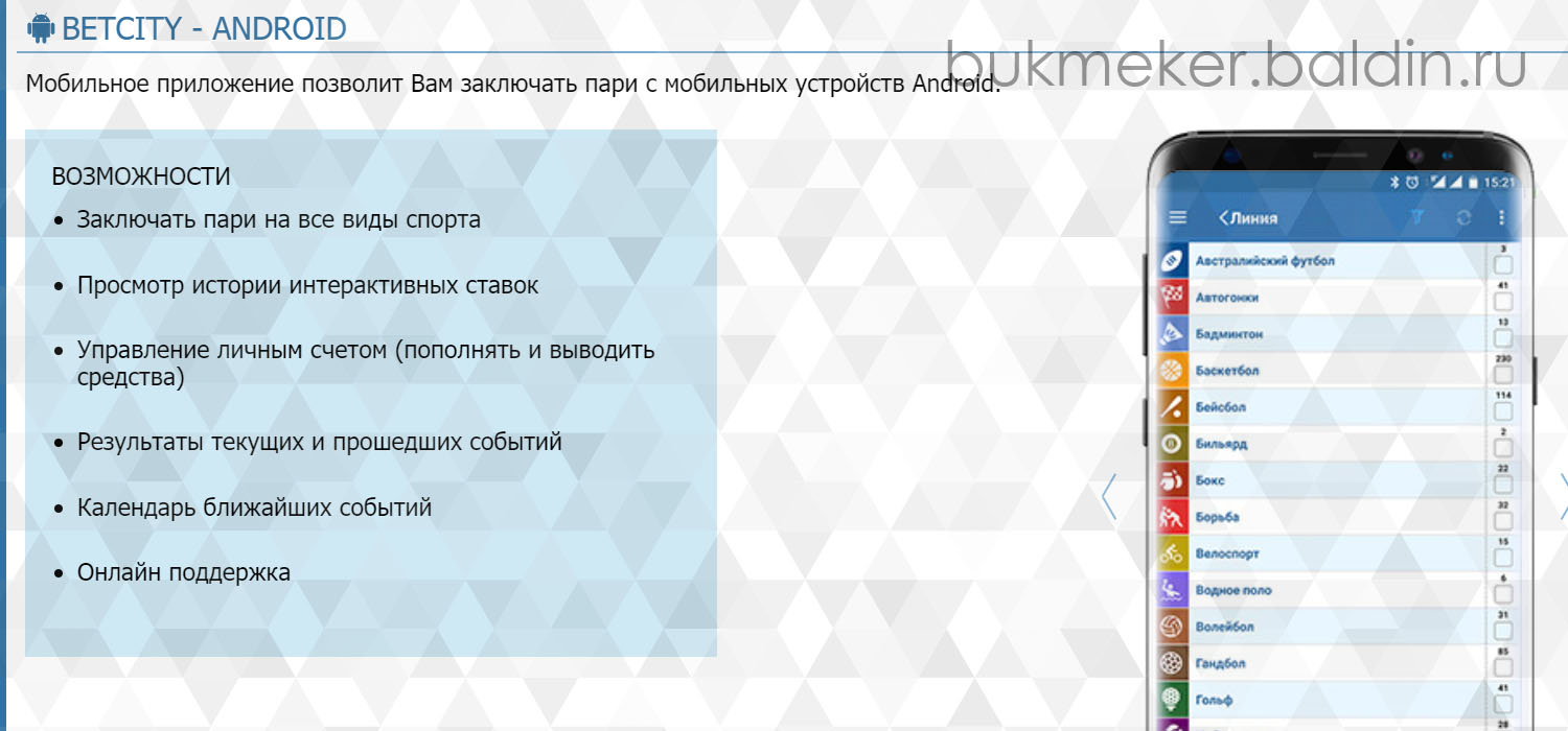 Мобильная версия Обзор букмекерской конторы