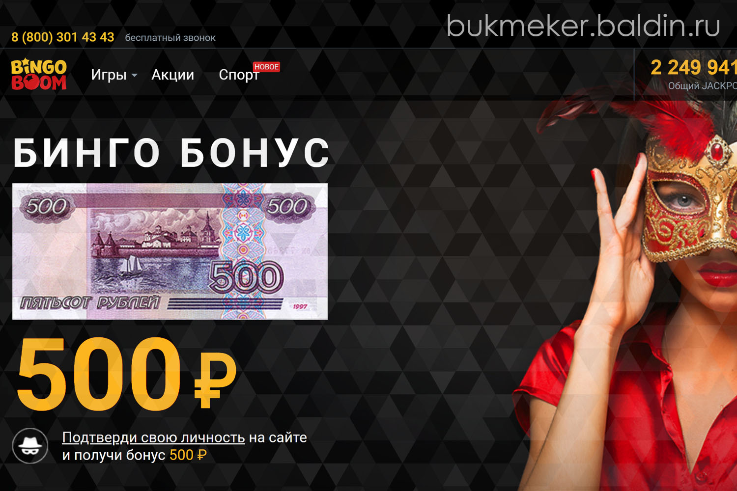 Букмекерская контора Bingo Boom