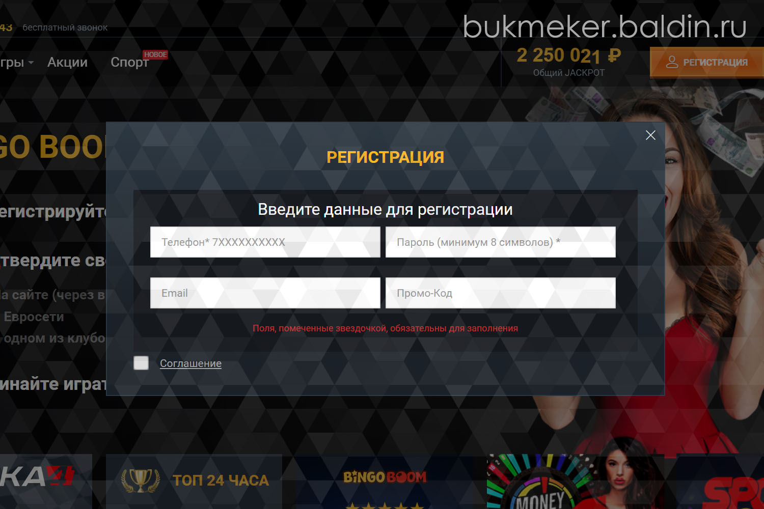 Букмекерская контора Bingo Boom