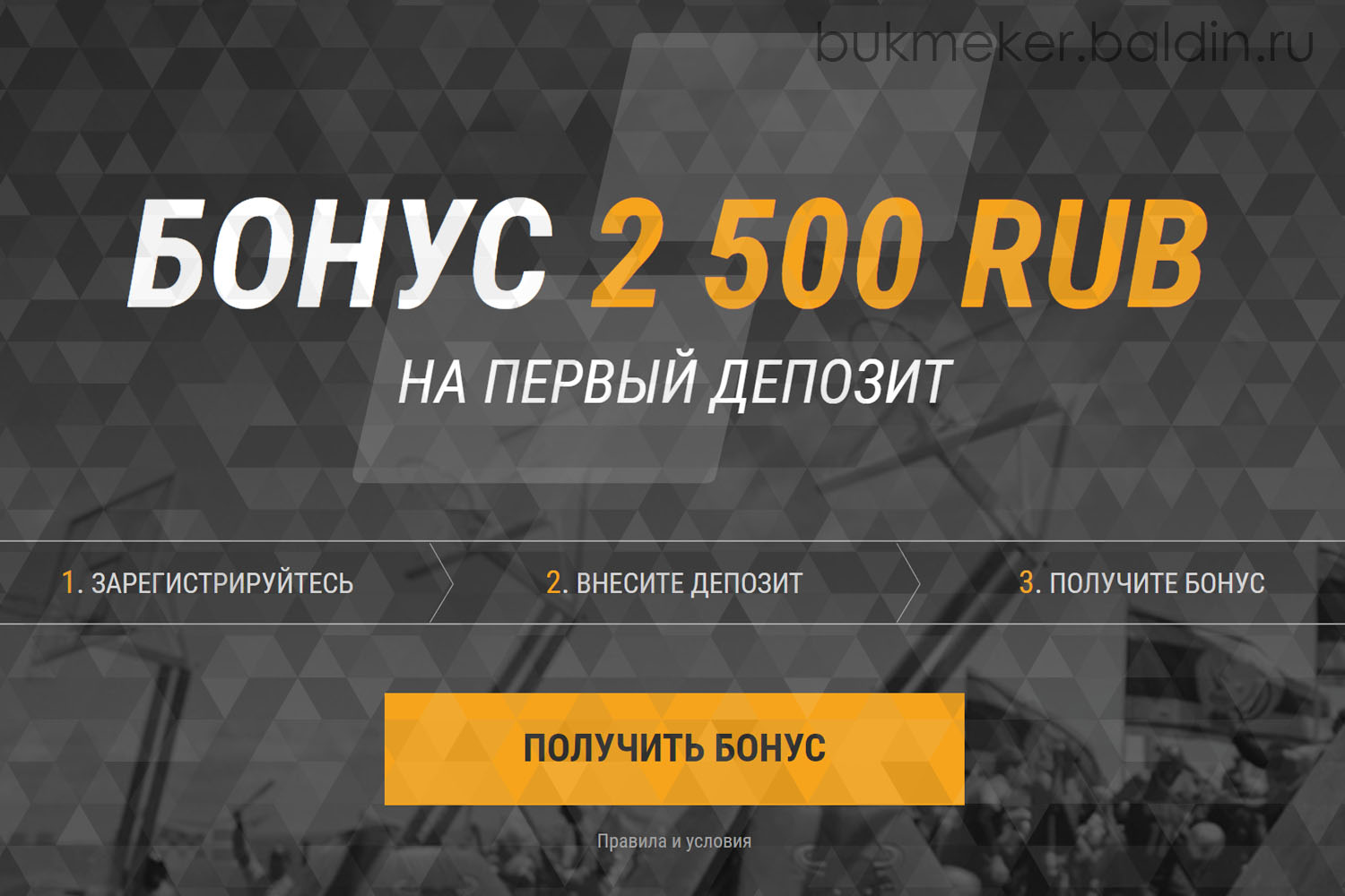 Бонус