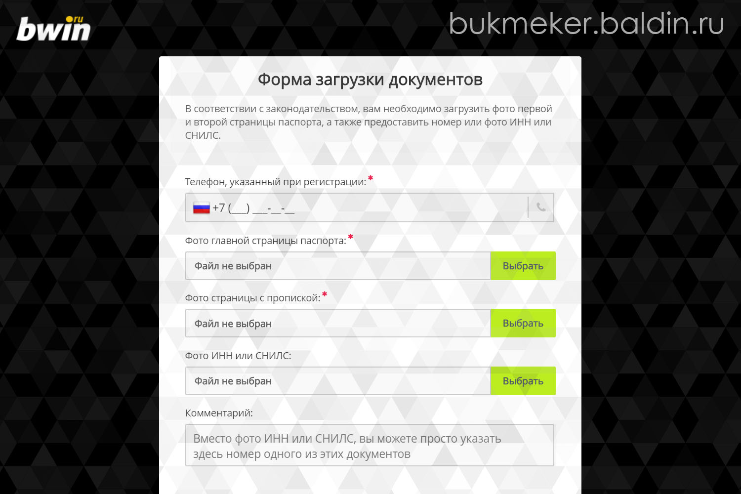 Обзор букмекерской конторы ПариМатч (PariMatch) Обзор букмекерской конторы Бвин (Bwin.ru)