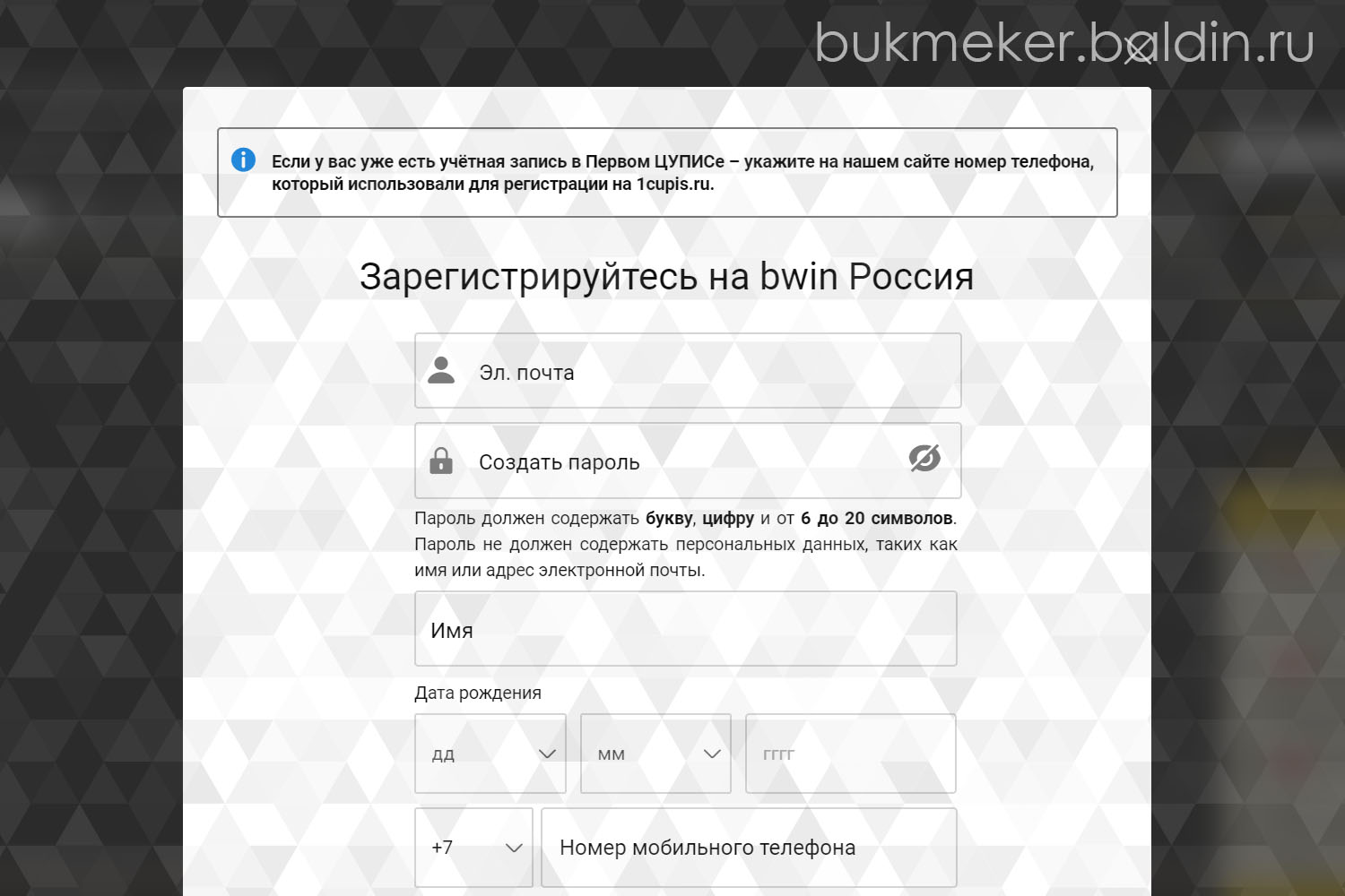 Обзор букмекерской конторы ПариМатч (PariMatch) Обзор букмекерской конторы Бвин (Bwin.ru)