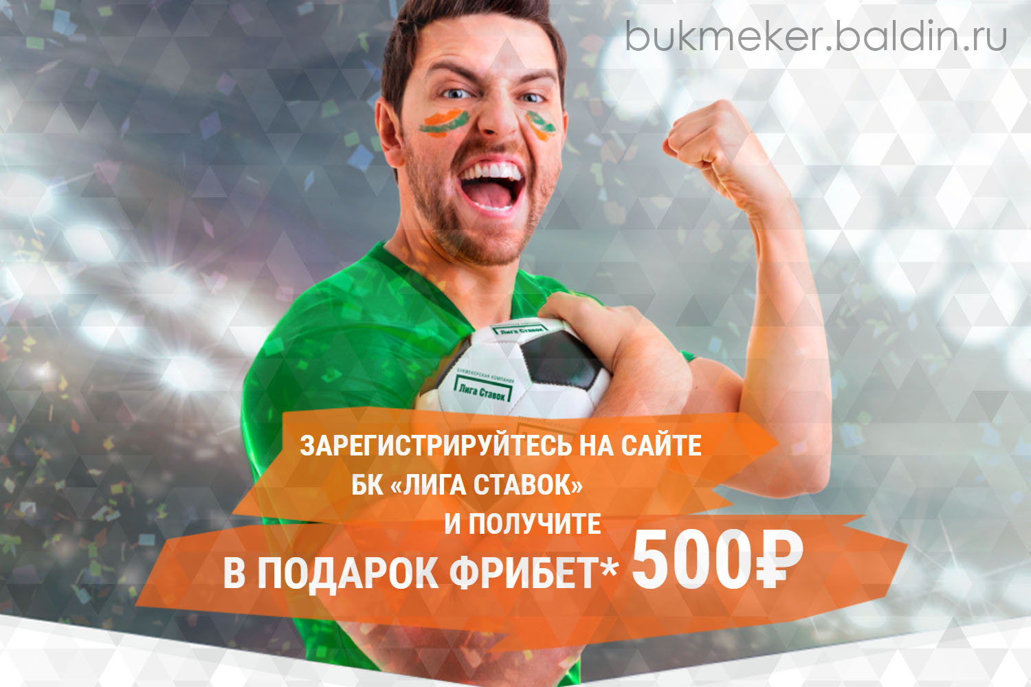 Обзор букмекерской конторы Лига Ставок (ЦУПИС)