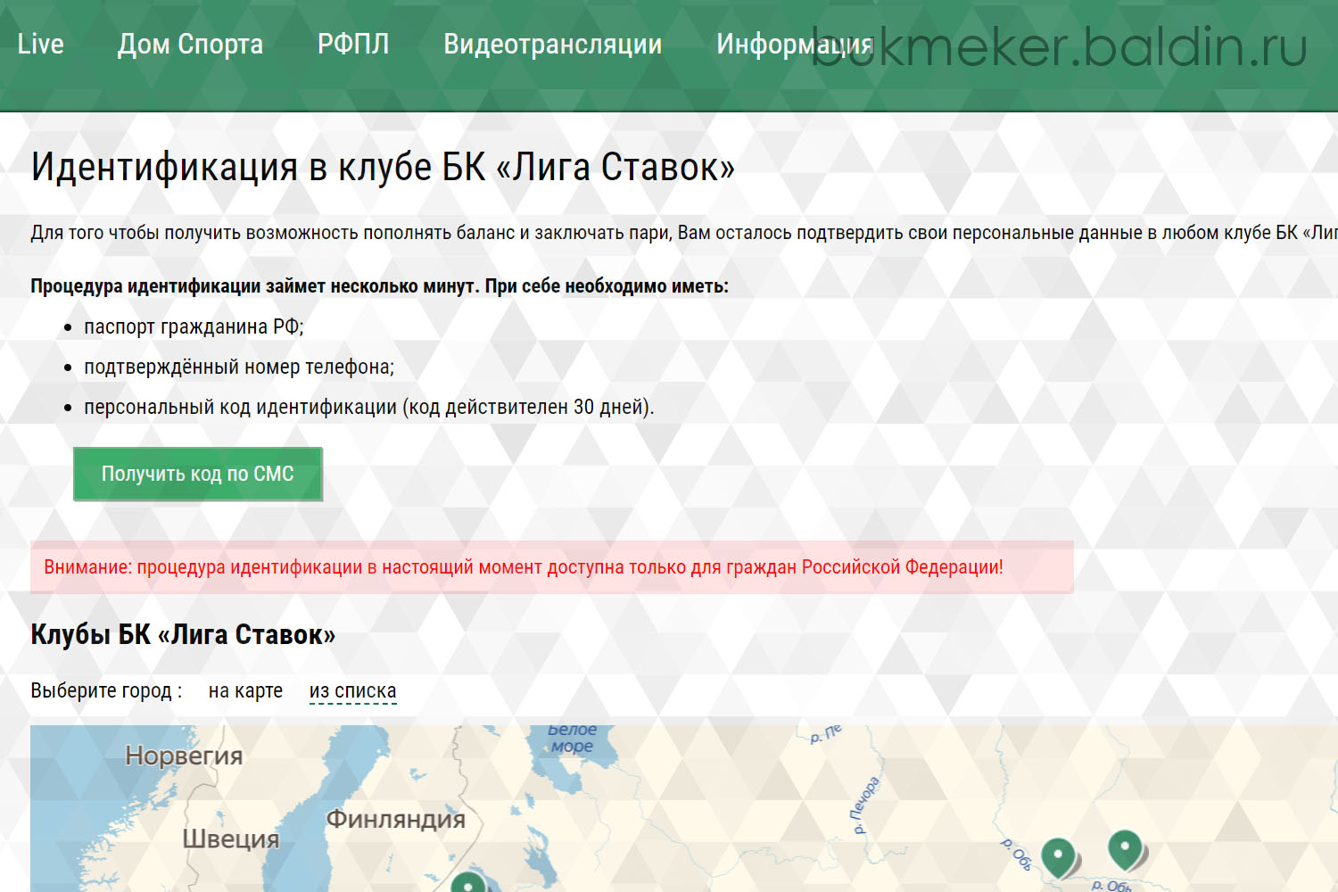 Обзор букмекерской конторы Лига Ставок (ЦУПИС)