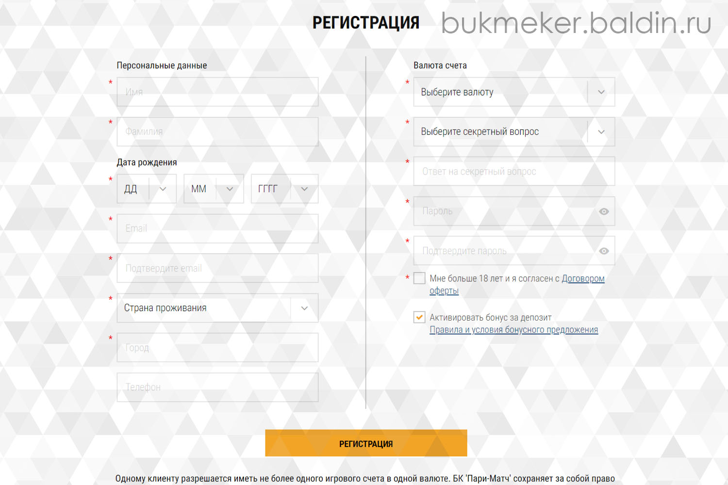Регистрация